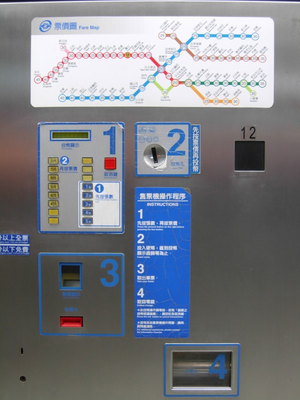 Taipei_MRT_ticket_vending_machine.JPG