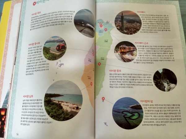 11_9. 타이완 지역 설명.jpg