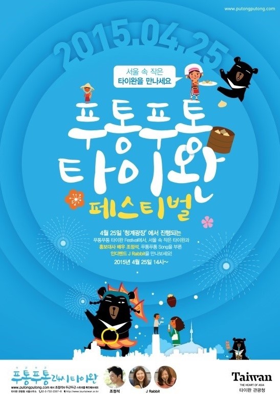 푸통푸통 타이완 페스티벌.jpg
