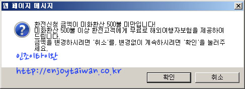 환전금액 500불 이상시 무료 해외여행자보험 제공됨.jpg