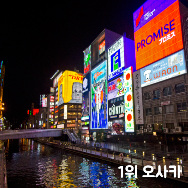 1. 오사카.png