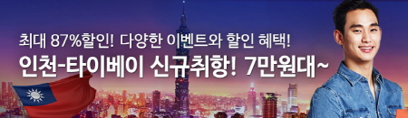 제주항공 인천 타이베이 신규취항 7만원.jpg