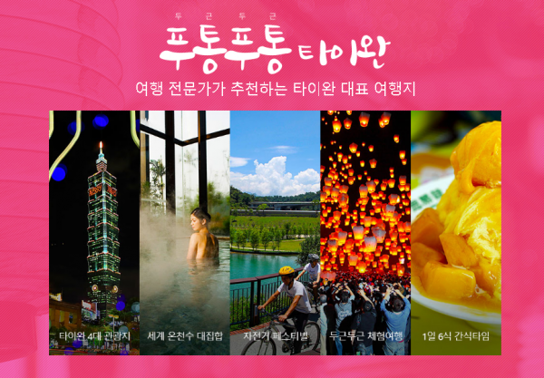 하나투어 여행박람회 대만관.png