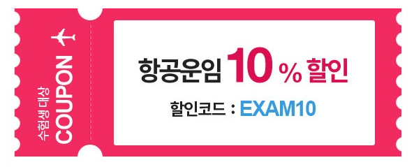 이스타항공 국내선 10%할인 이벤트.png